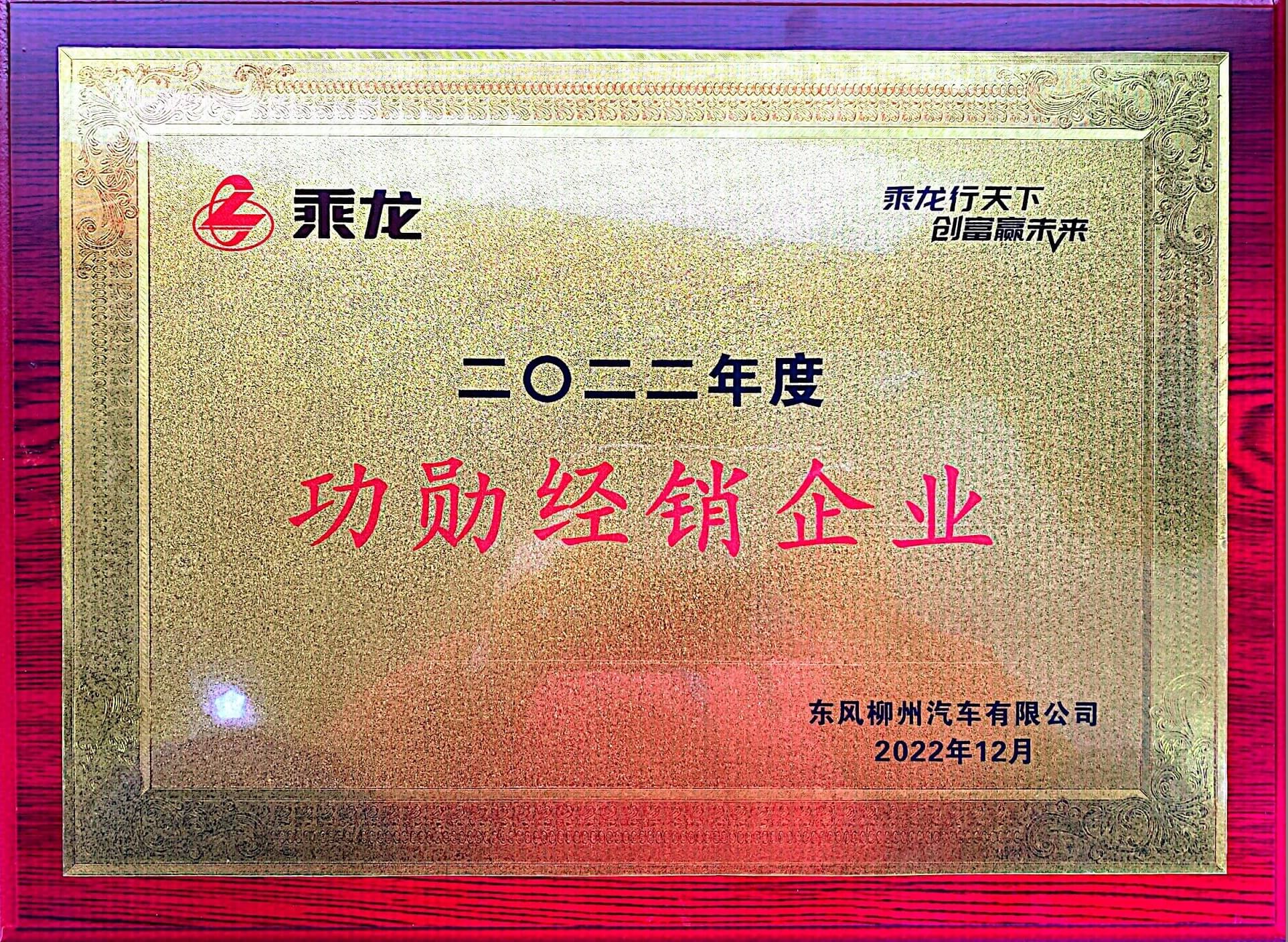 功勛經(jīng)銷企業(yè) (1).jpg